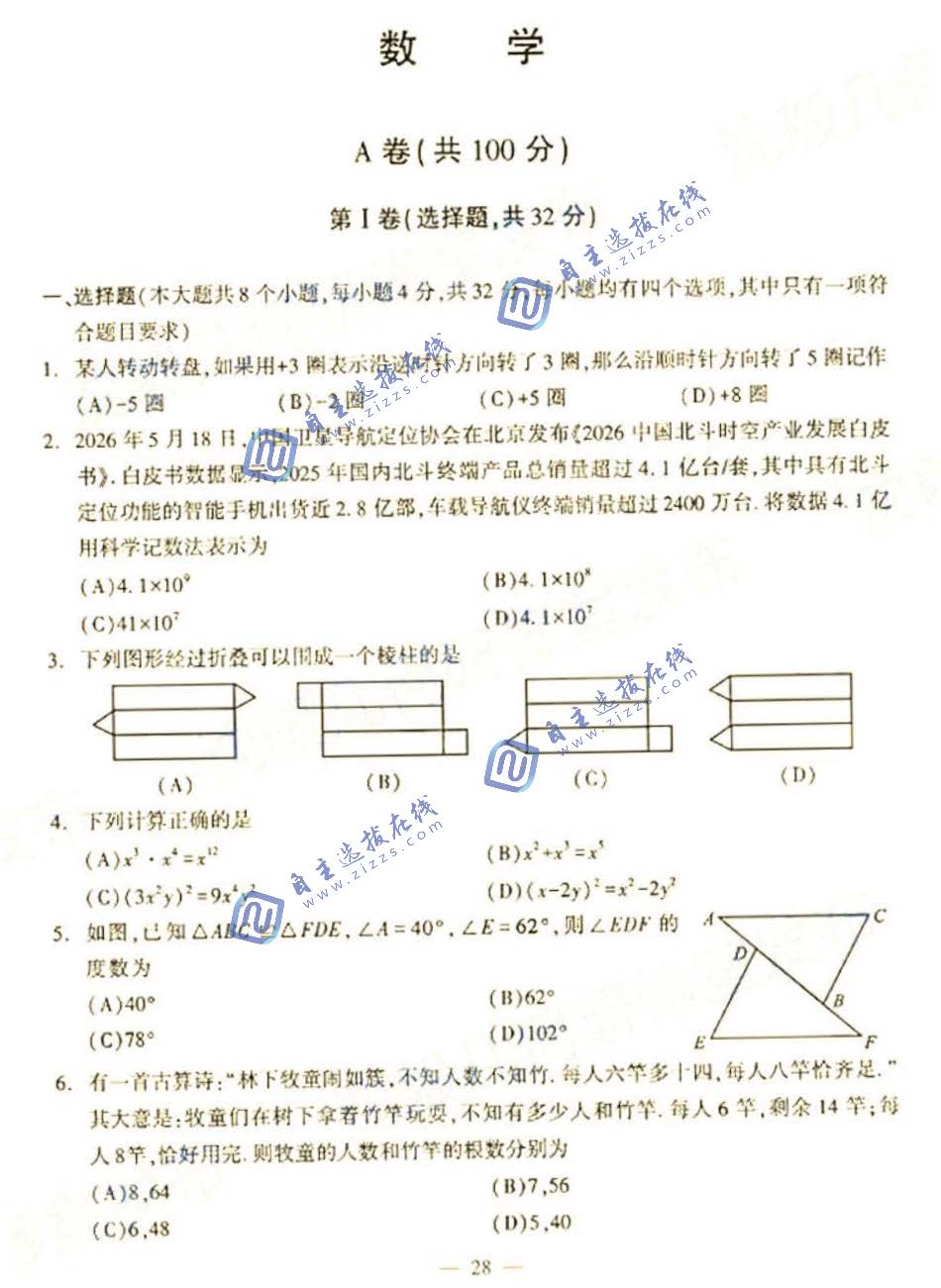 成都市2026年中考数学试题及答案